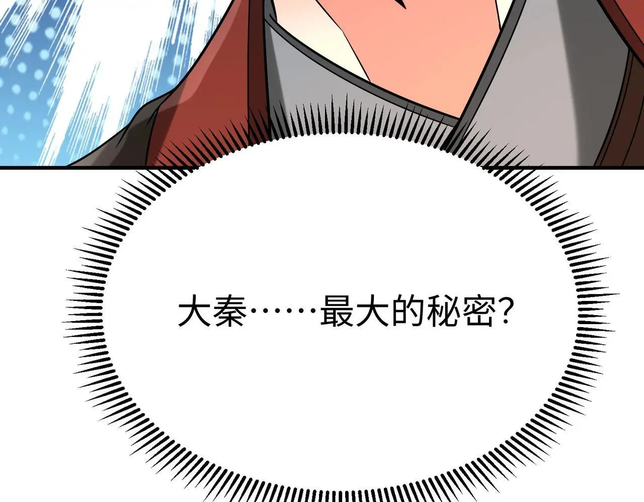 第100话 真正的先王遗宝？ 第111页
