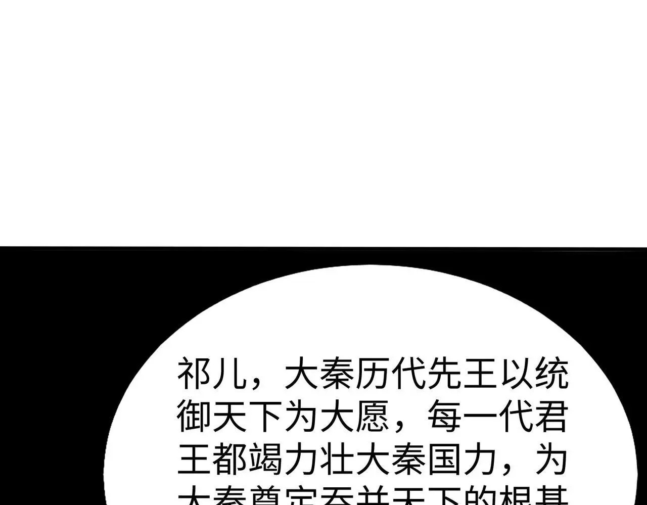 第100话 真正的先王遗宝？ 第113页