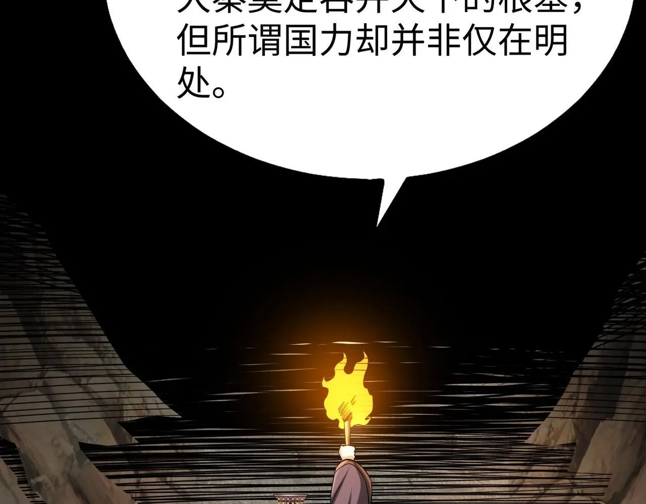 第100话 真正的先王遗宝？ 第114页