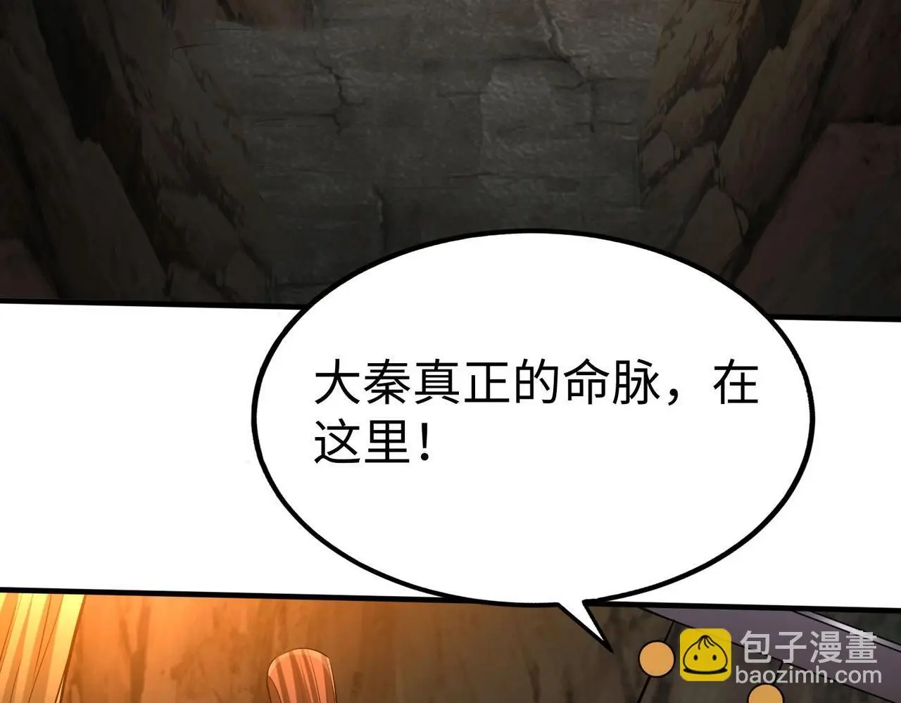 第100话 真正的先王遗宝？ 第116页