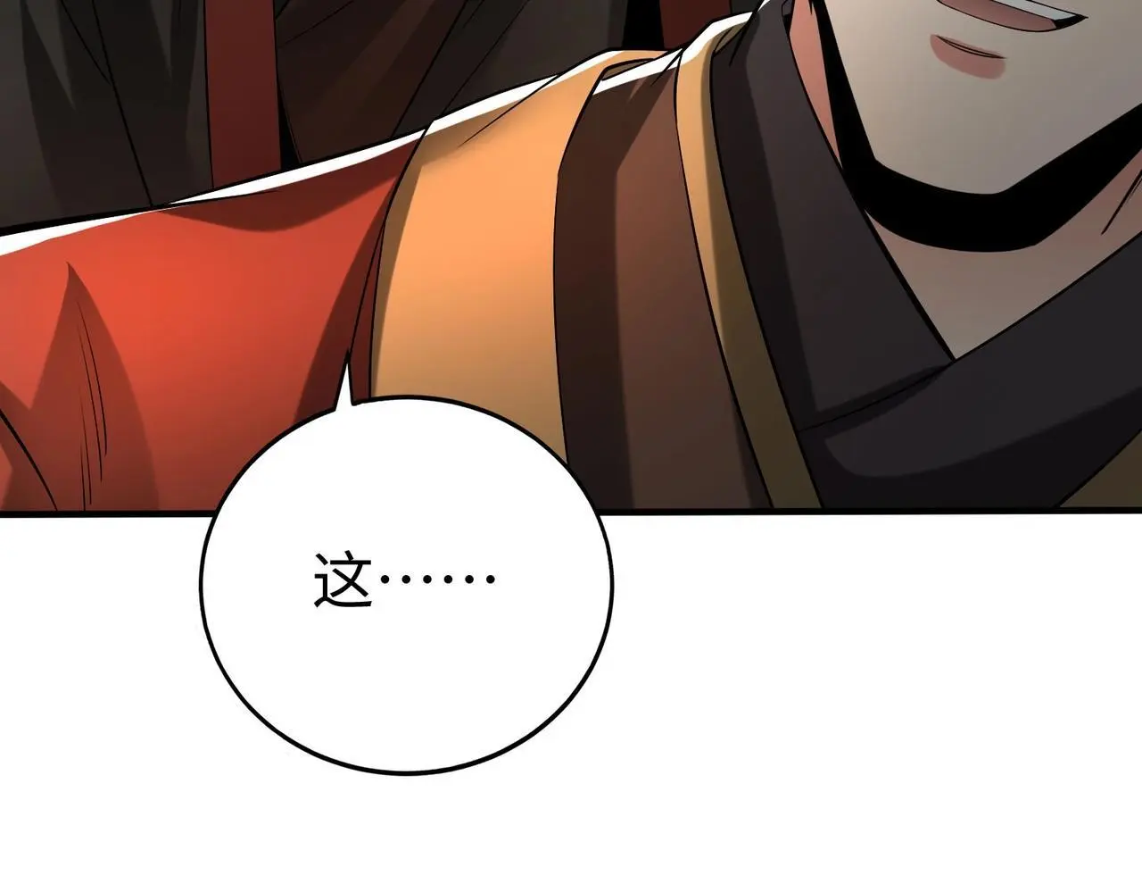 第100话 真正的先王遗宝？ 第118页