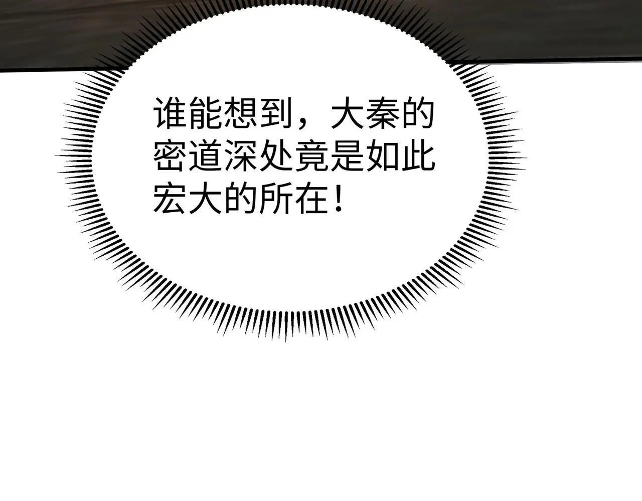 第100话 真正的先王遗宝？ 第122页
