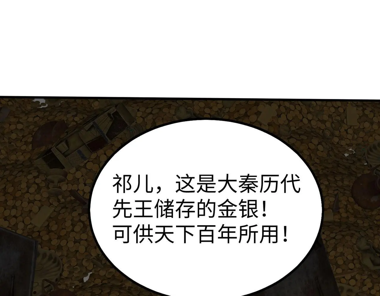 第100话 真正的先王遗宝？ 第129页