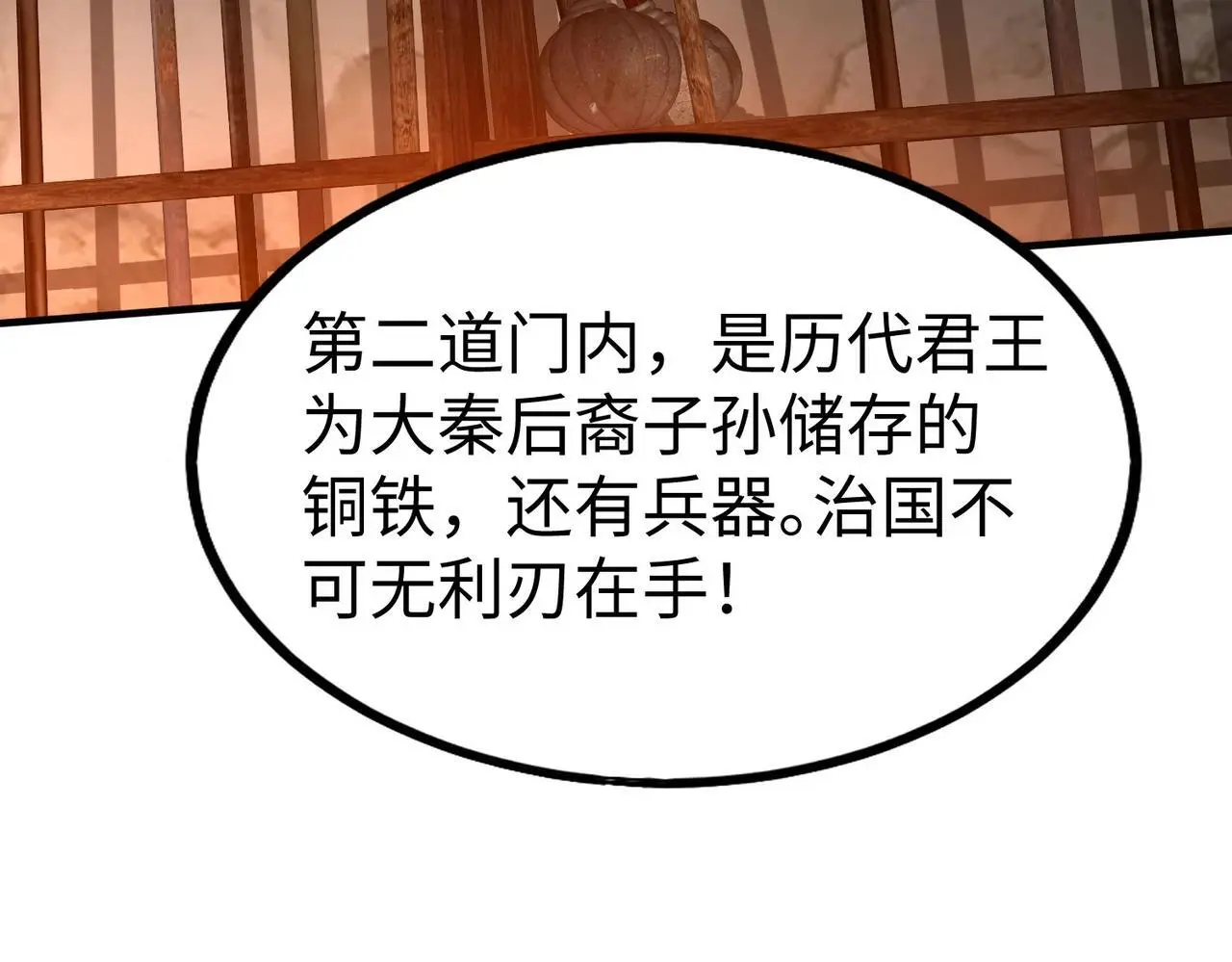 第100话 真正的先王遗宝？ 第135页