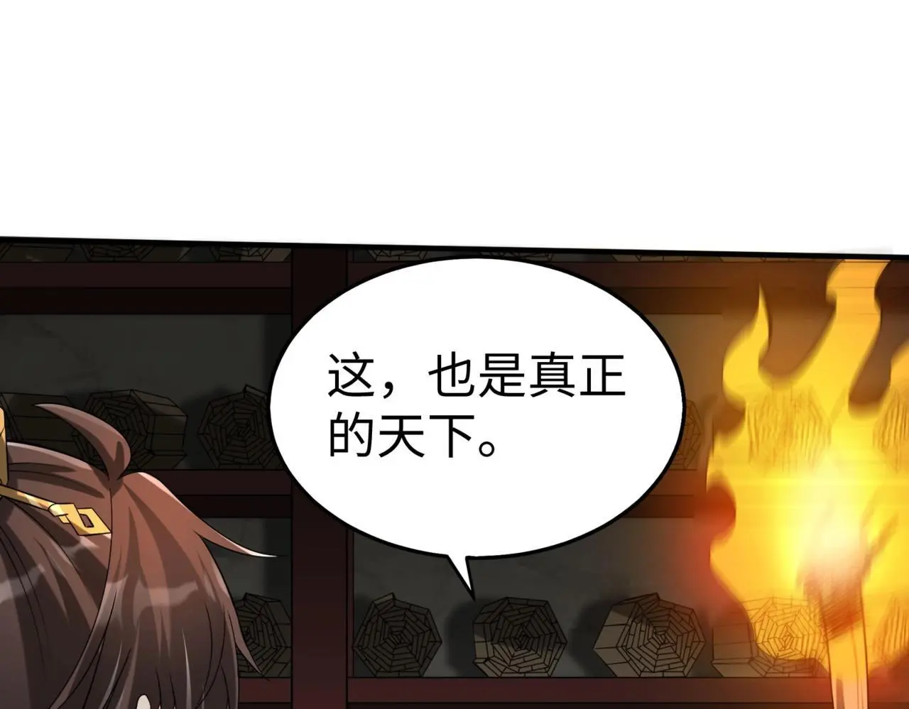 第100话 真正的先王遗宝？ 第142页
