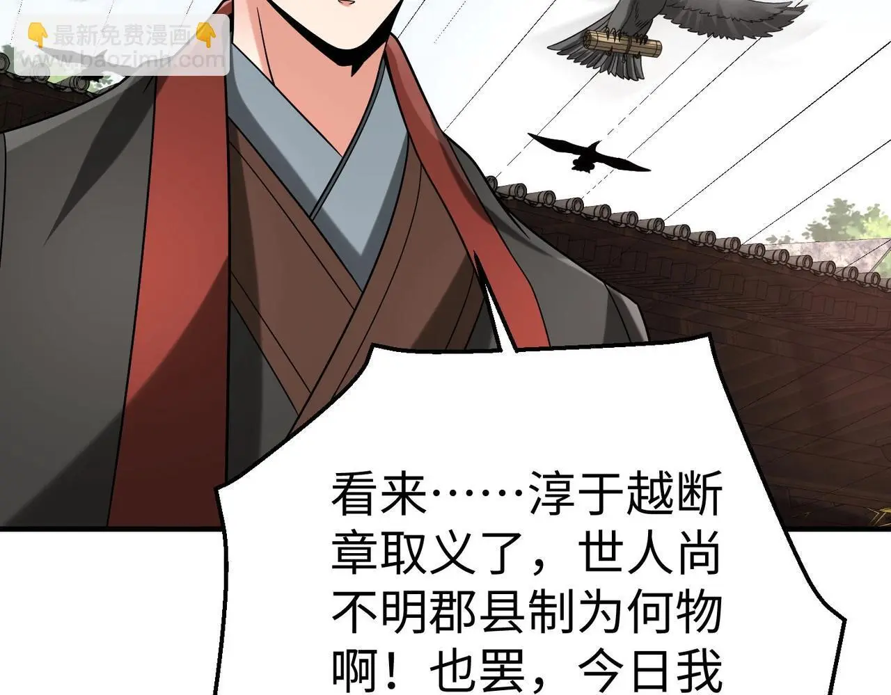 第99话 原来！这才是焚书坑儒真相？？？ 第11页