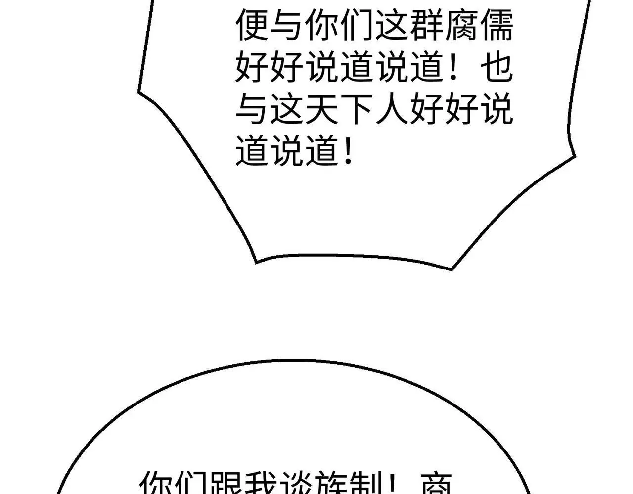 第99话 原来！这才是焚书坑儒真相？？？ 第12页