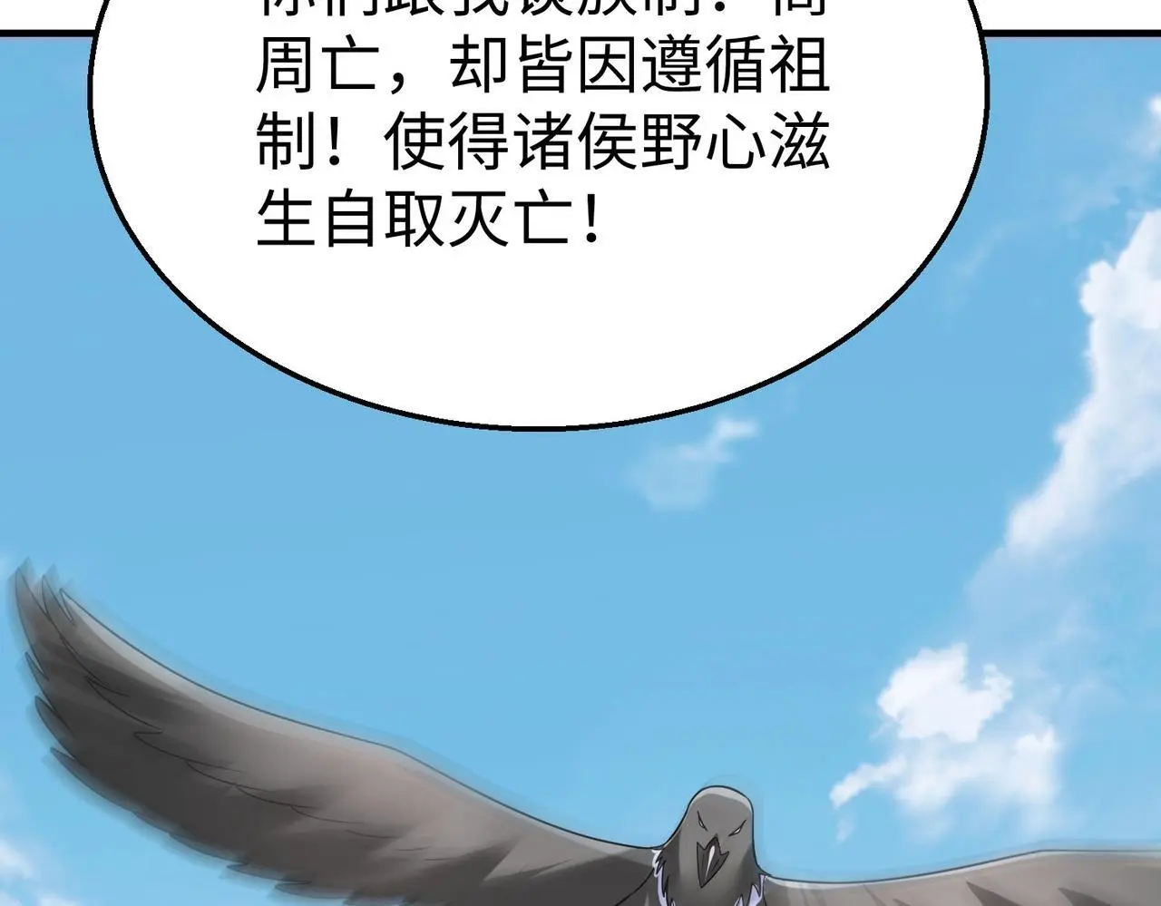 第99话 原来！这才是焚书坑儒真相？？？ 第13页