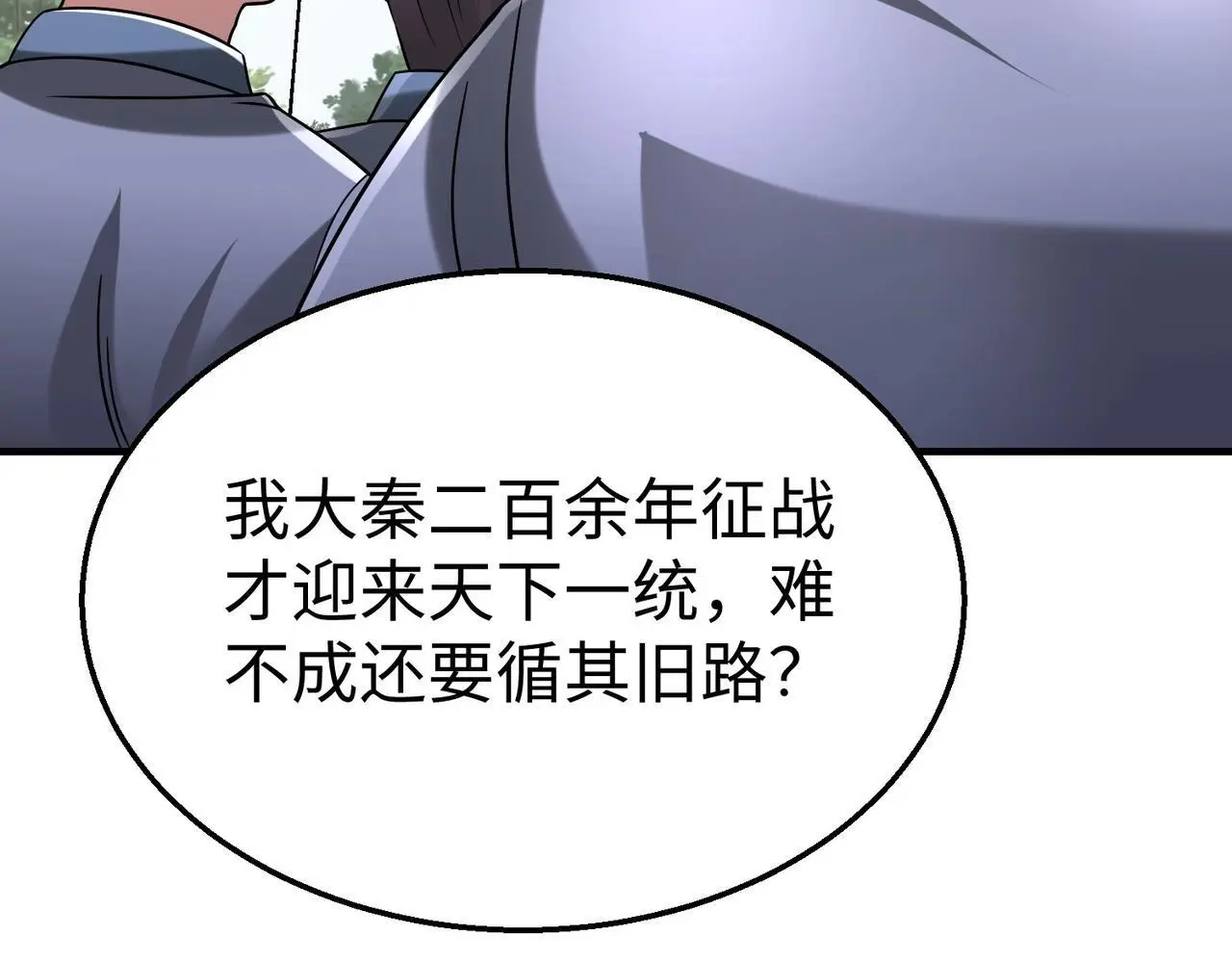 第99话 原来！这才是焚书坑儒真相？？？ 第17页