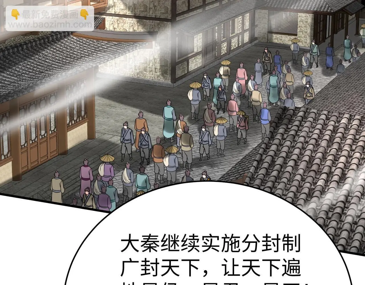 第99话 原来！这才是焚书坑儒真相？？？ 第21页