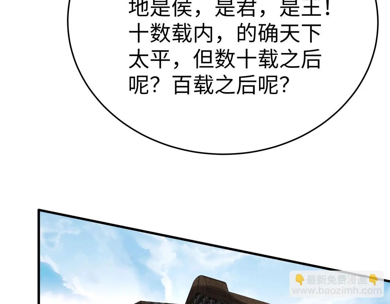 第99话 原来！这才是焚书坑儒真相？？？ 第22页