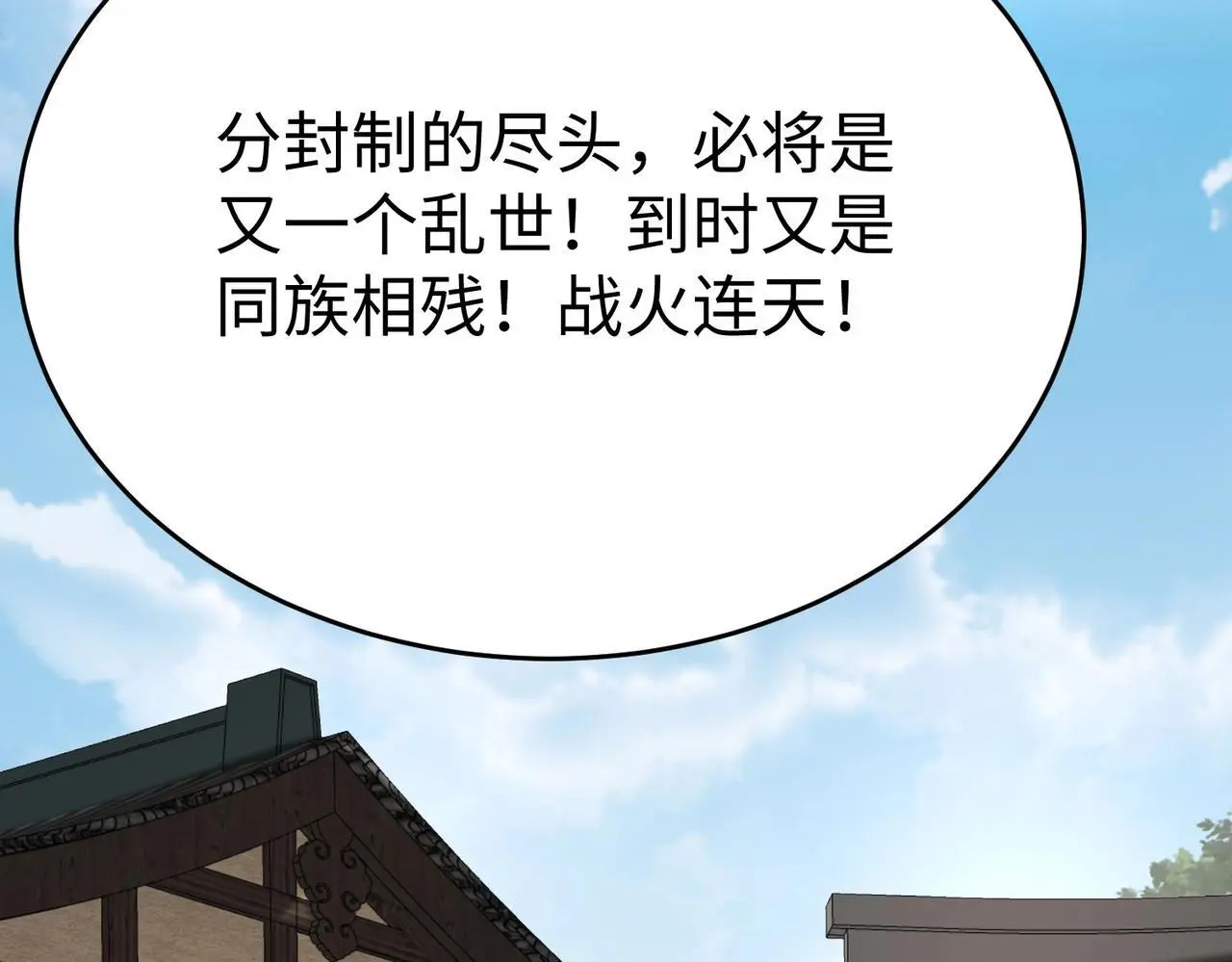 第99话 原来！这才是焚书坑儒真相？？？ 第25页