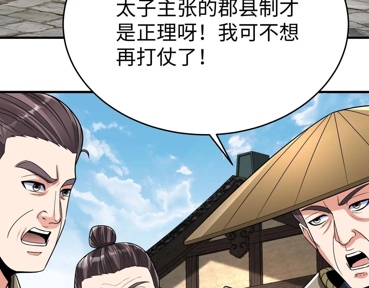 第99话 原来！这才是焚书坑儒真相？？？ 第28页