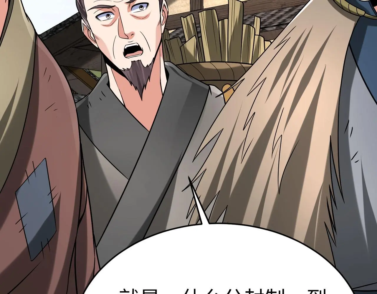 第99话 原来！这才是焚书坑儒真相？？？ 第29页