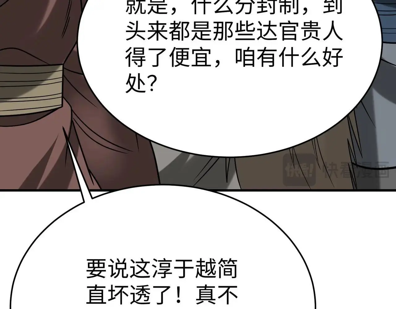 第99话 原来！这才是焚书坑儒真相？？？ 第30页