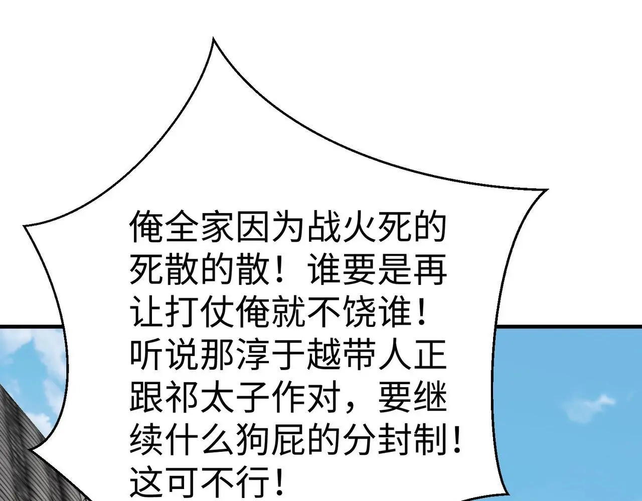 第99话 原来！这才是焚书坑儒真相？？？ 第32页