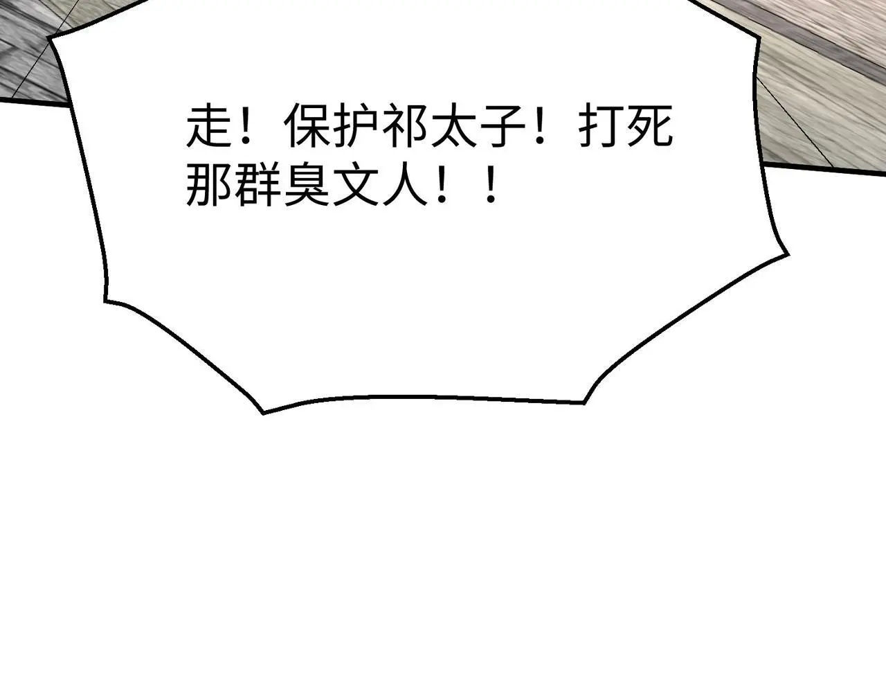 第99话 原来！这才是焚书坑儒真相？？？ 第39页