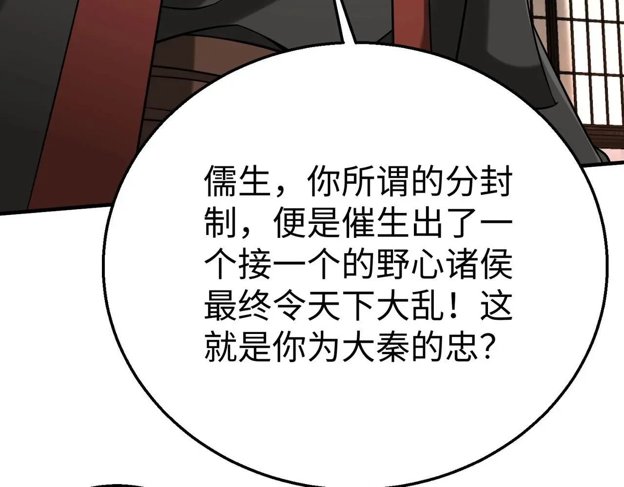 第99话 原来！这才是焚书坑儒真相？？？ 第42页