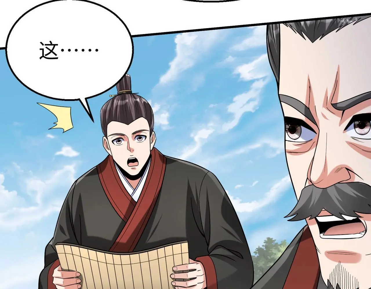 第99话 原来！这才是焚书坑儒真相？？？ 第43页