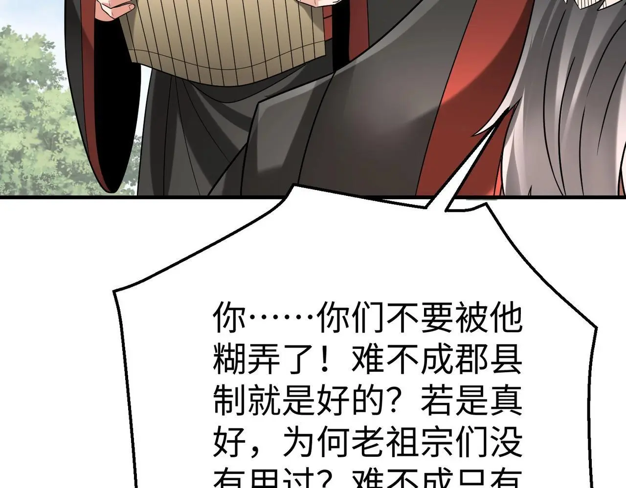 第99话 原来！这才是焚书坑儒真相？？？ 第44页