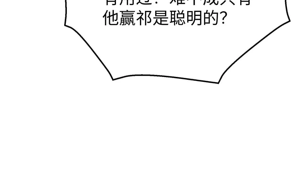 第99话 原来！这才是焚书坑儒真相？？？ 第45页