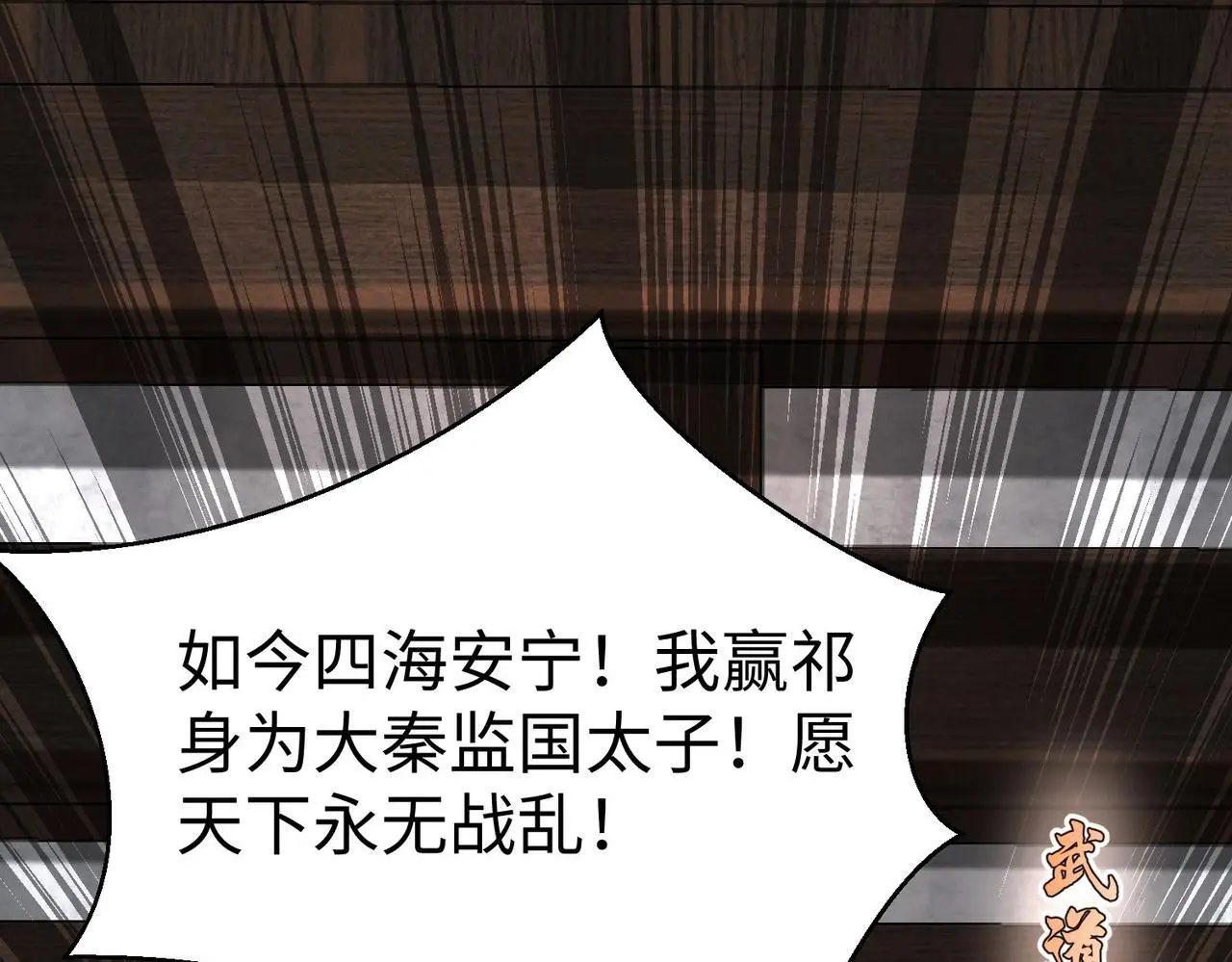 第99话 原来！这才是焚书坑儒真相？？？ 第47页