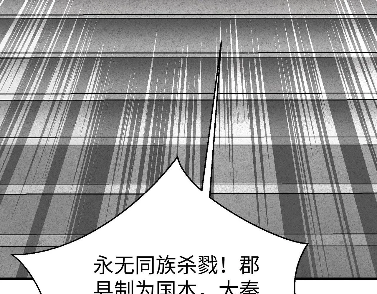 第99话 原来！这才是焚书坑儒真相？？？ 第50页