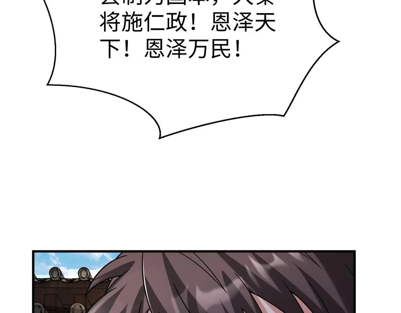 第99话 原来！这才是焚书坑儒真相？？？ 第51页