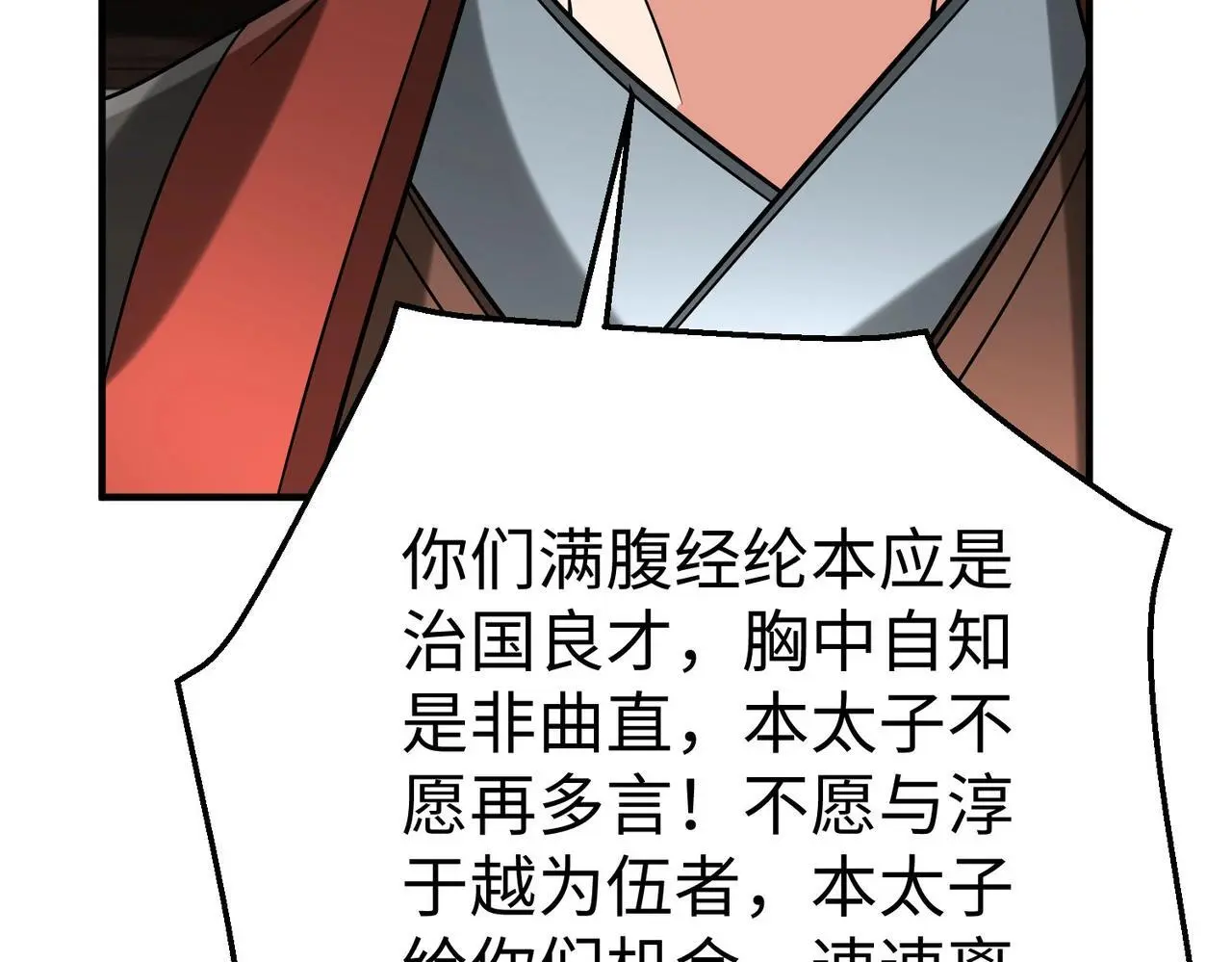 第99话 原来！这才是焚书坑儒真相？？？ 第53页