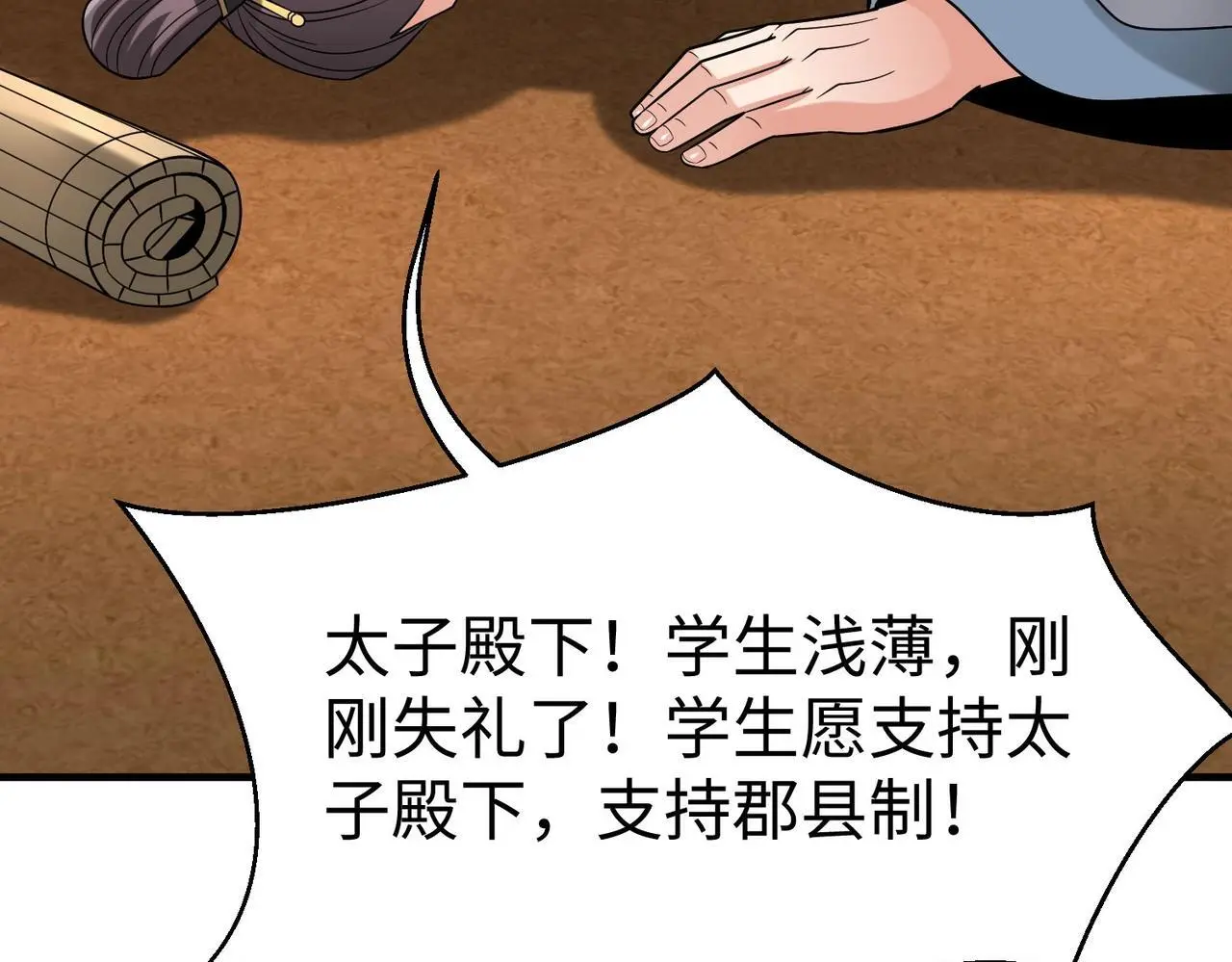 第99话 原来！这才是焚书坑儒真相？？？ 第57页