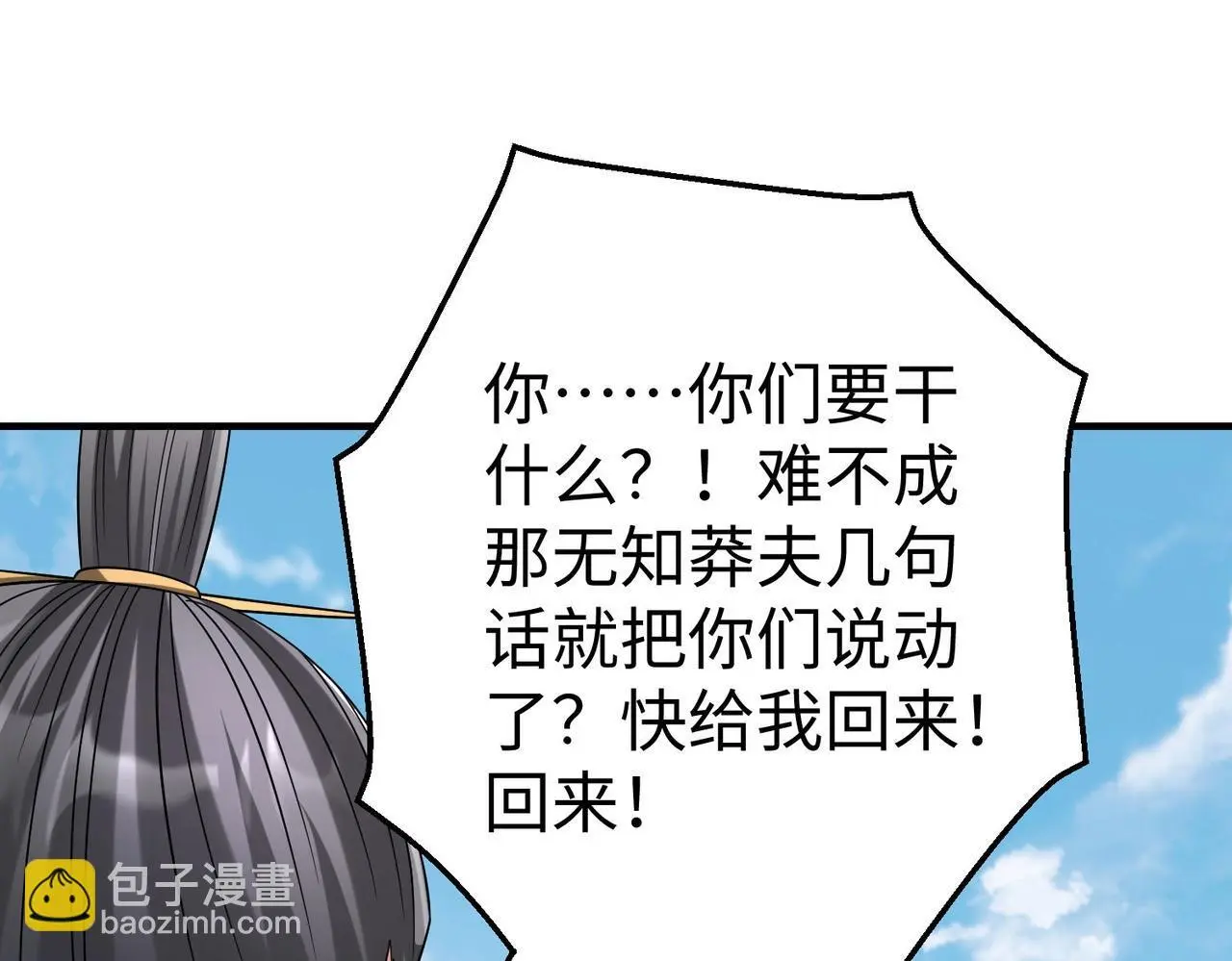 第99话 原来！这才是焚书坑儒真相？？？ 第59页