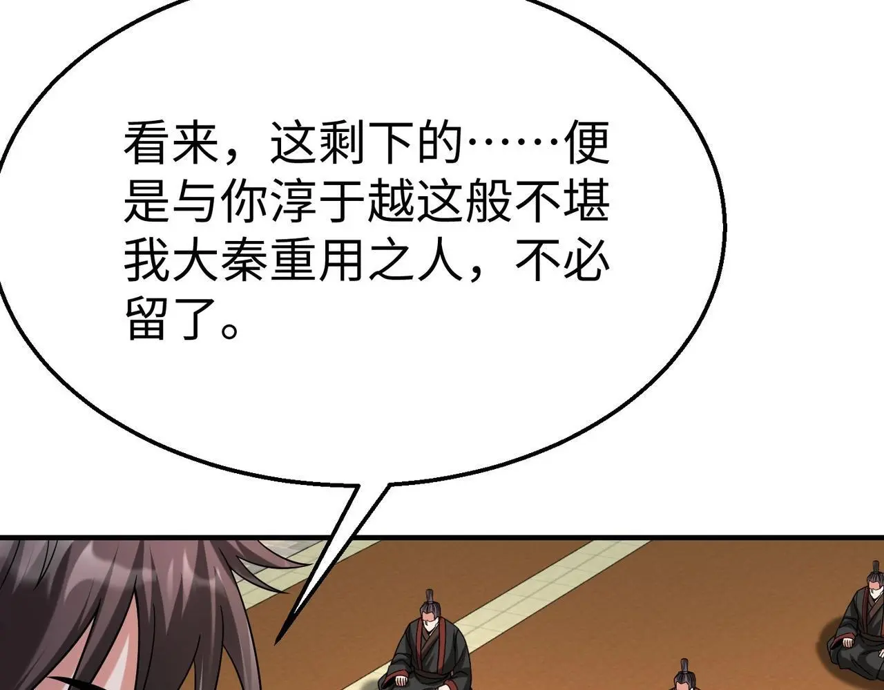 第99话 原来！这才是焚书坑儒真相？？？ 第62页