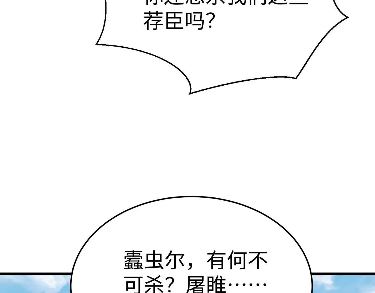 第99话 原来！这才是焚书坑儒真相？？？ 第65页