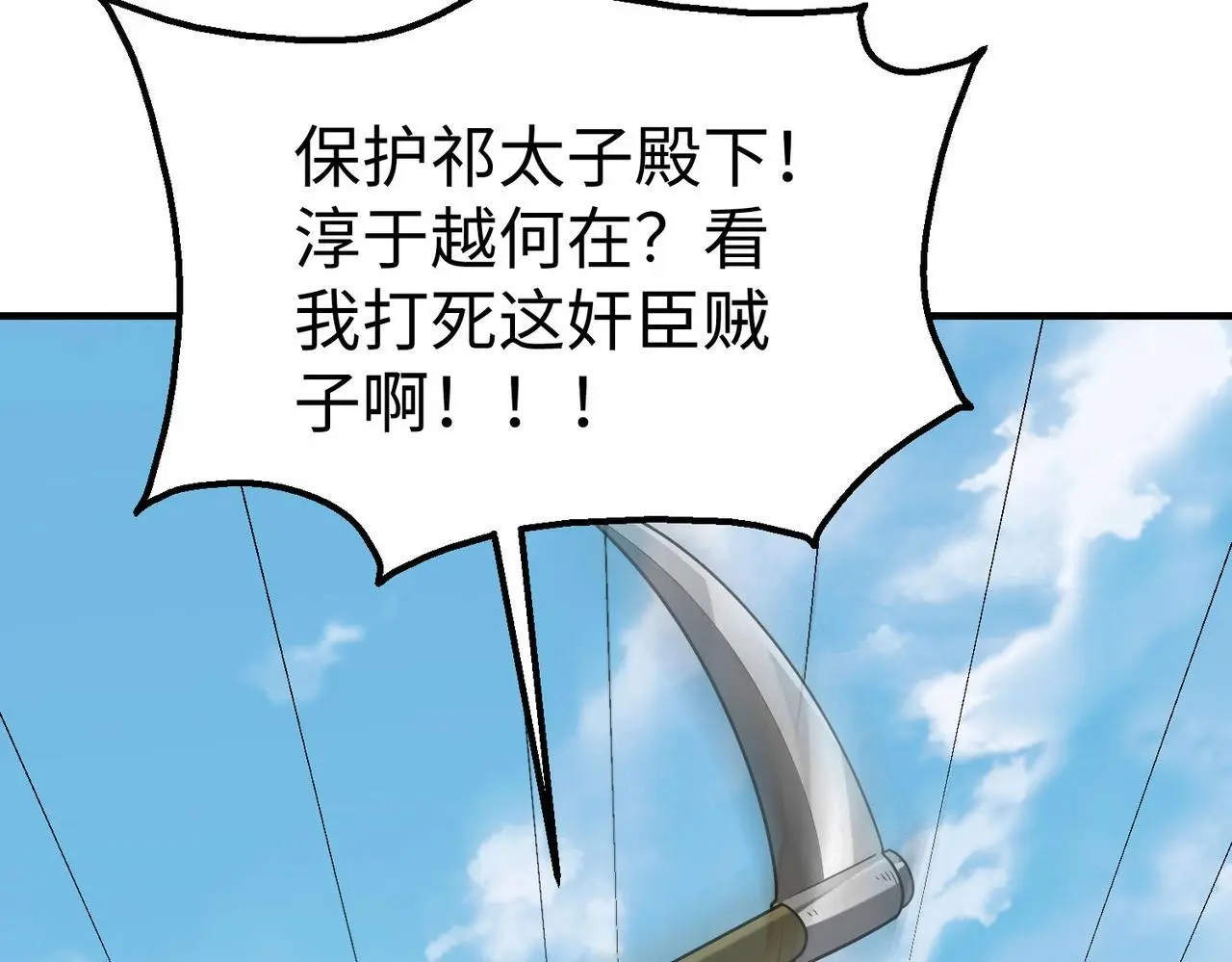 第99话 原来！这才是焚书坑儒真相？？？ 第68页