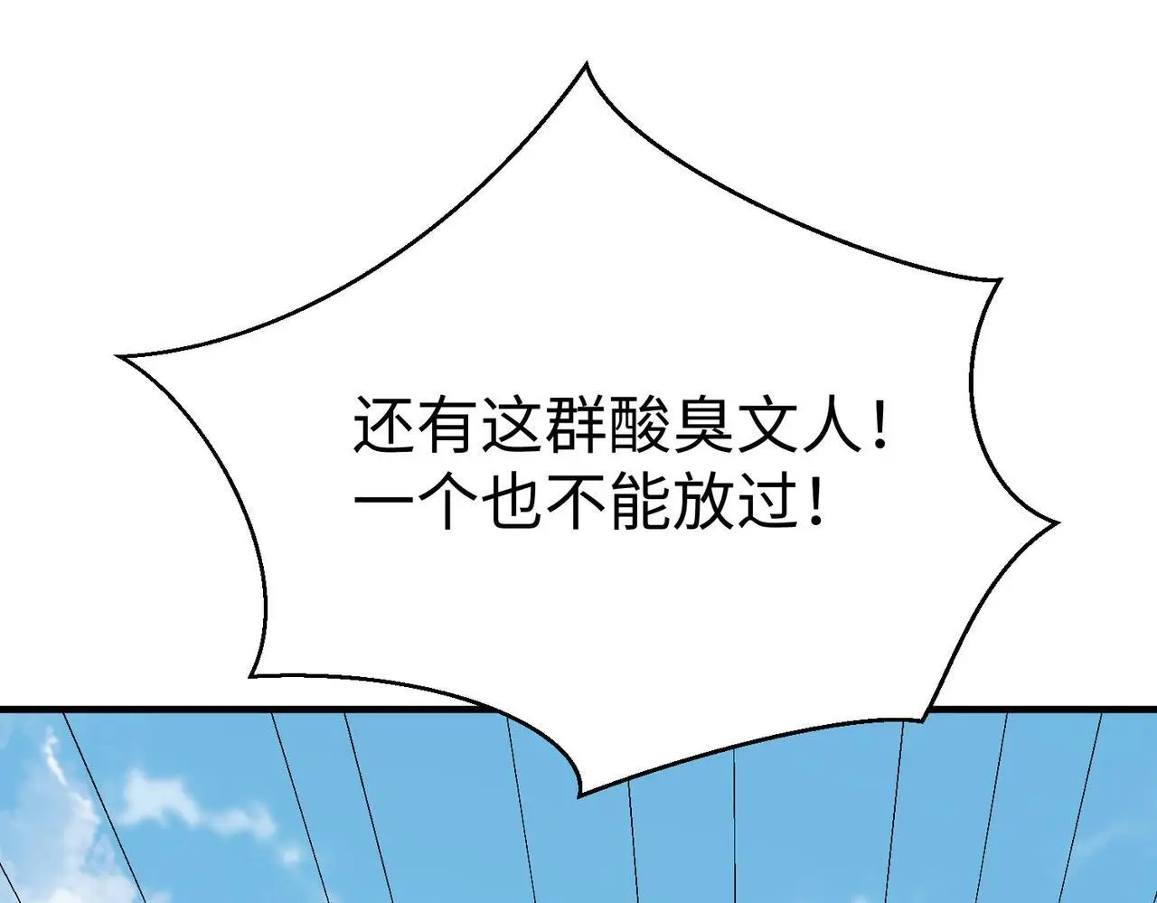 第99话 原来！这才是焚书坑儒真相？？？ 第72页