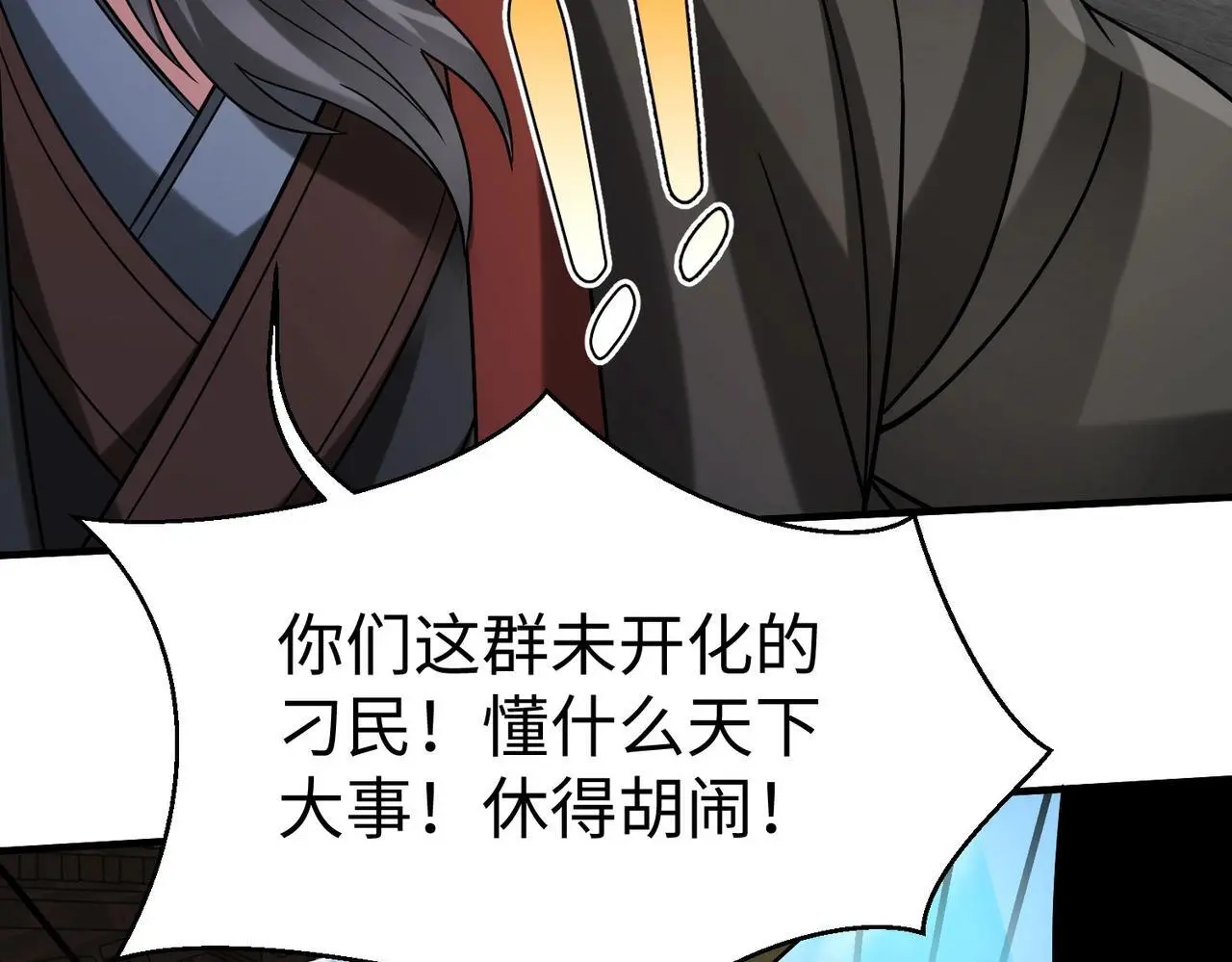 第99话 原来！这才是焚书坑儒真相？？？ 第75页