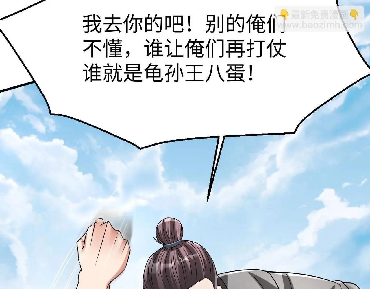 第99话 原来！这才是焚书坑儒真相？？？ 第79页