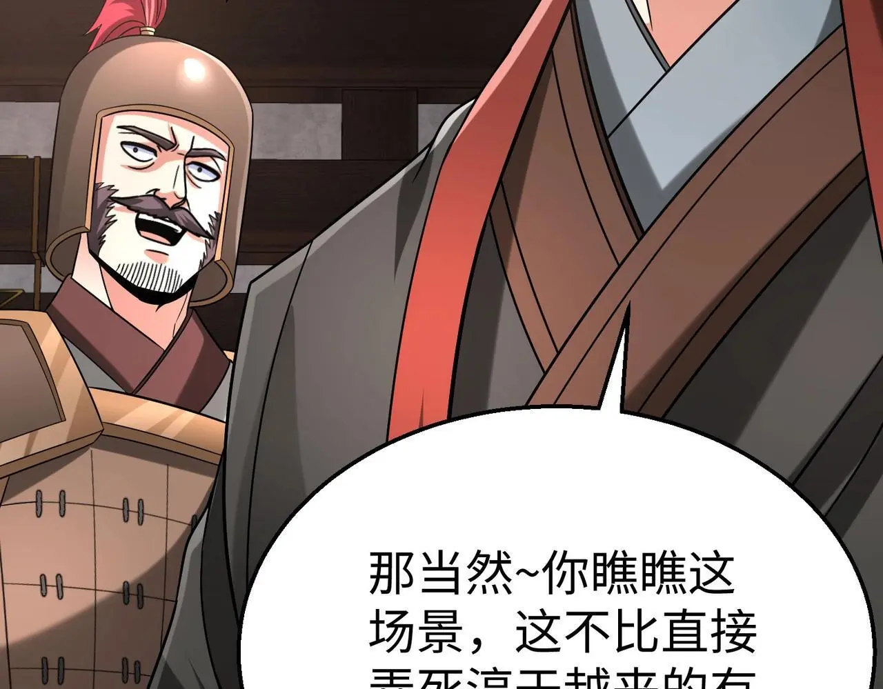 第99话 原来！这才是焚书坑儒真相？？？ 第84页