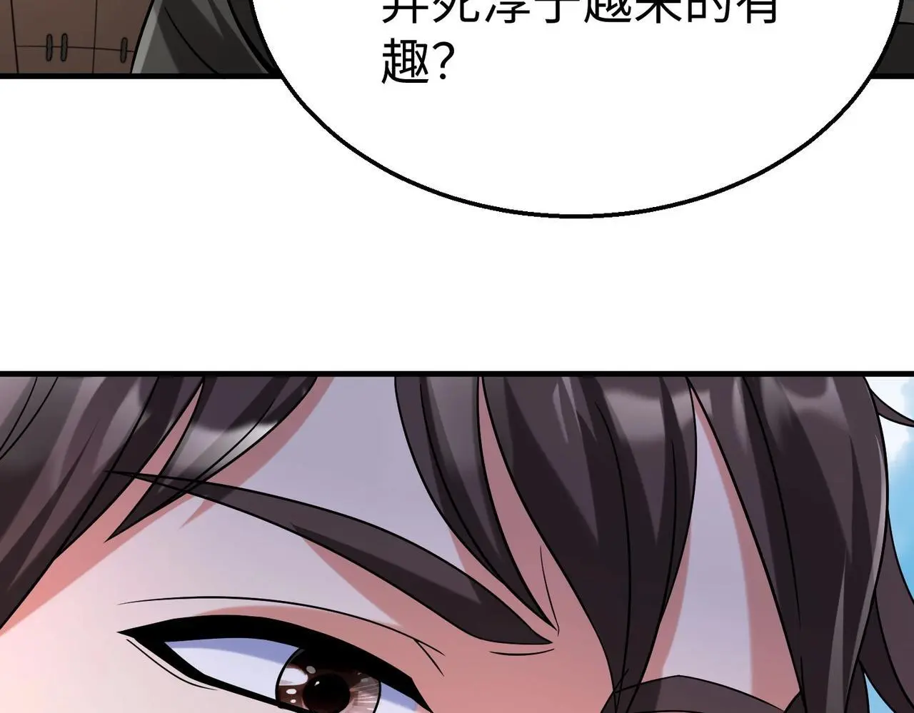 第99话 原来！这才是焚书坑儒真相？？？ 第85页