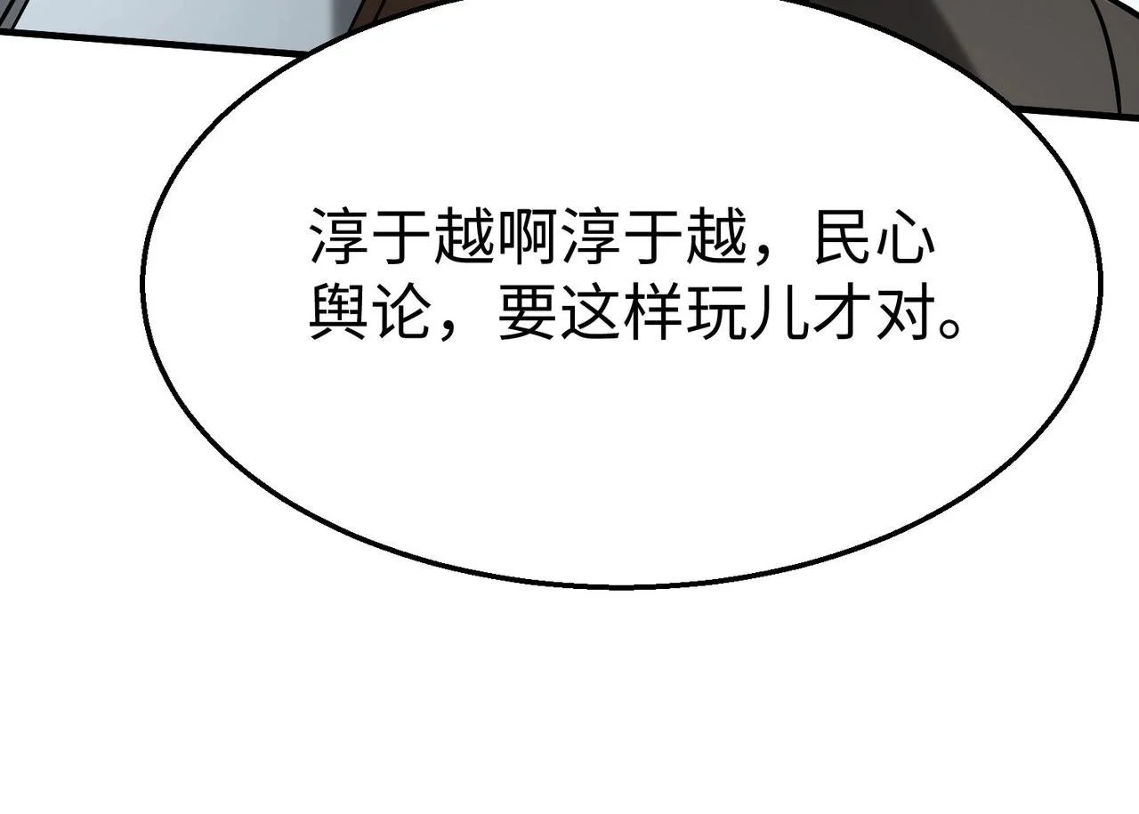 第99话 原来！这才是焚书坑儒真相？？？ 第88页