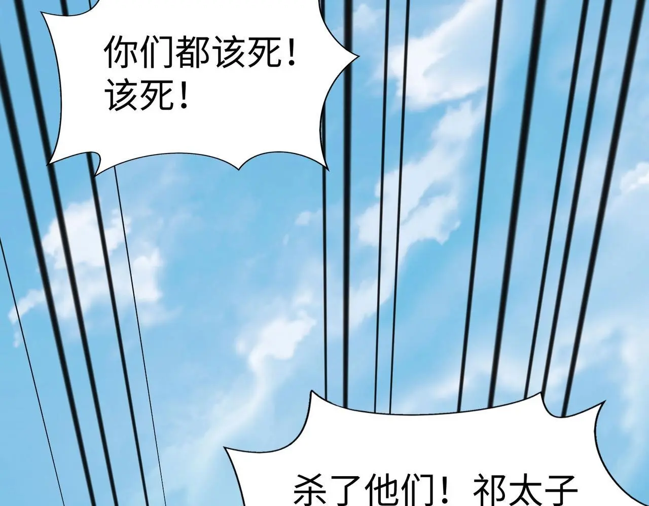 第99话 原来！这才是焚书坑儒真相？？？ 第91页