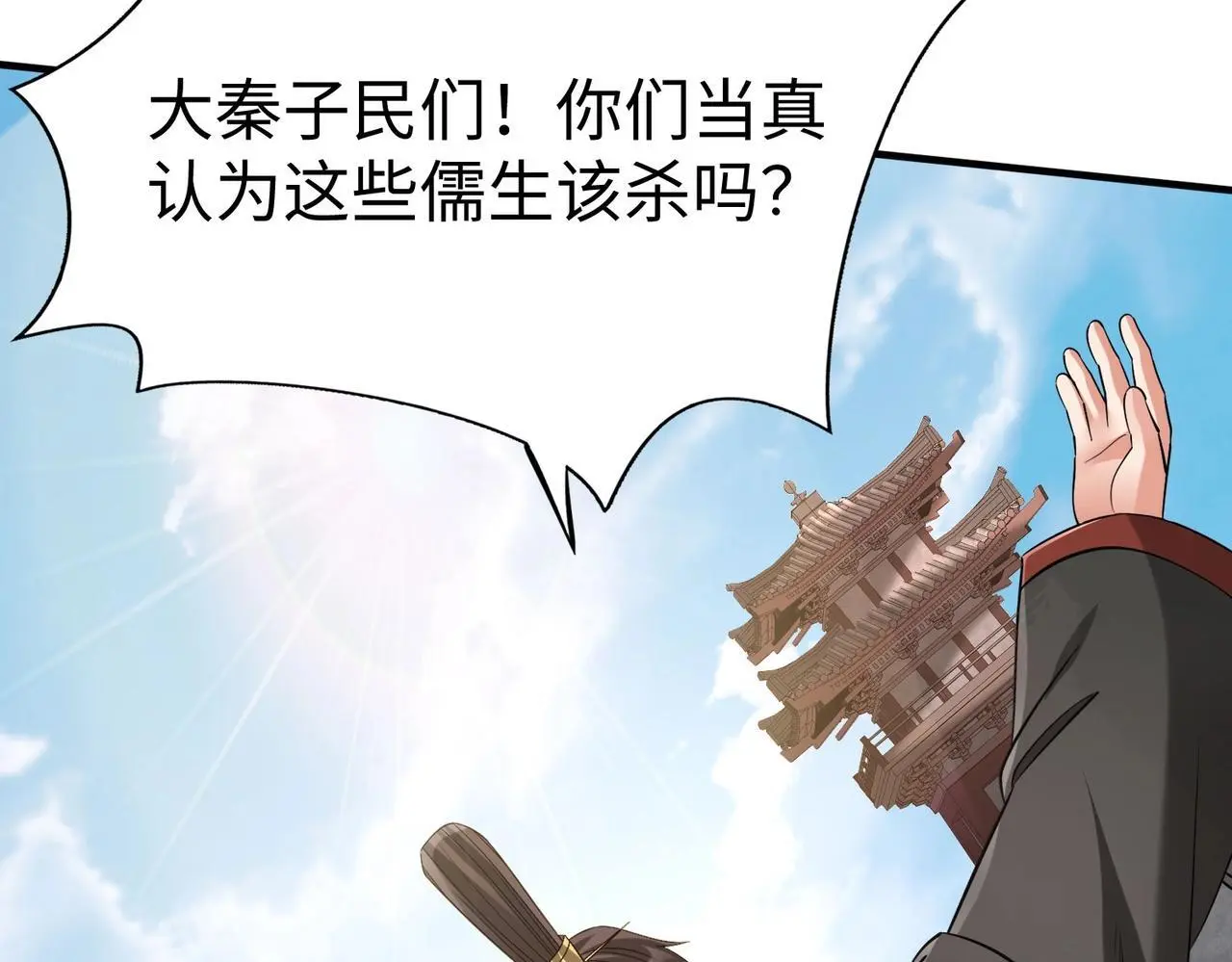 第99话 原来！这才是焚书坑儒真相？？？ 第96页