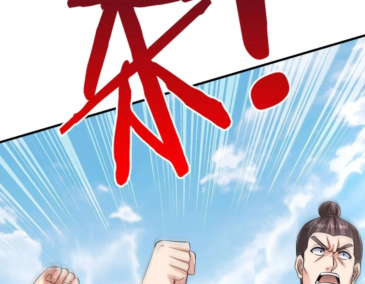 第99话 原来！这才是焚书坑儒真相？？？ 第100页