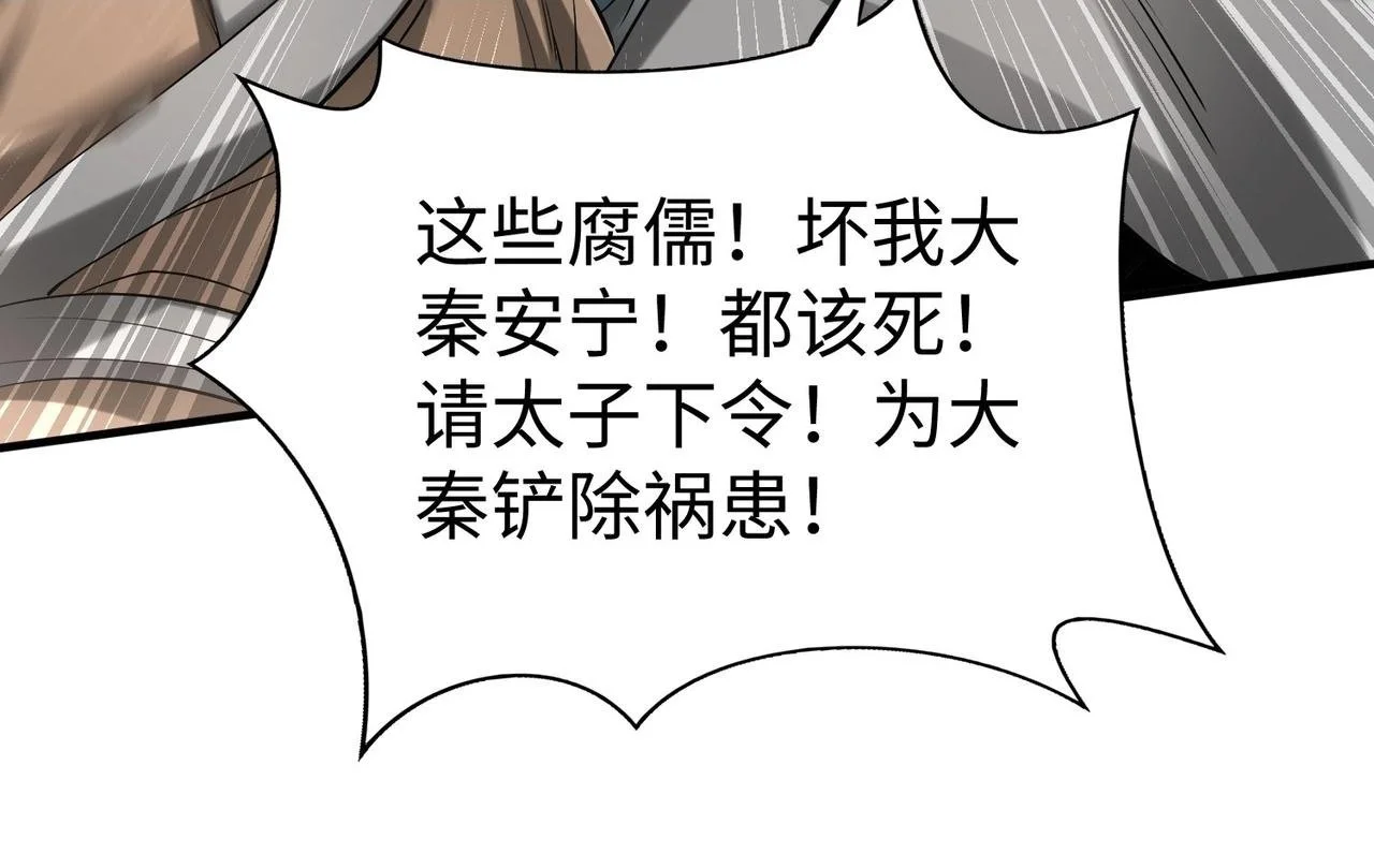 第99话 原来！这才是焚书坑儒真相？？？ 第102页