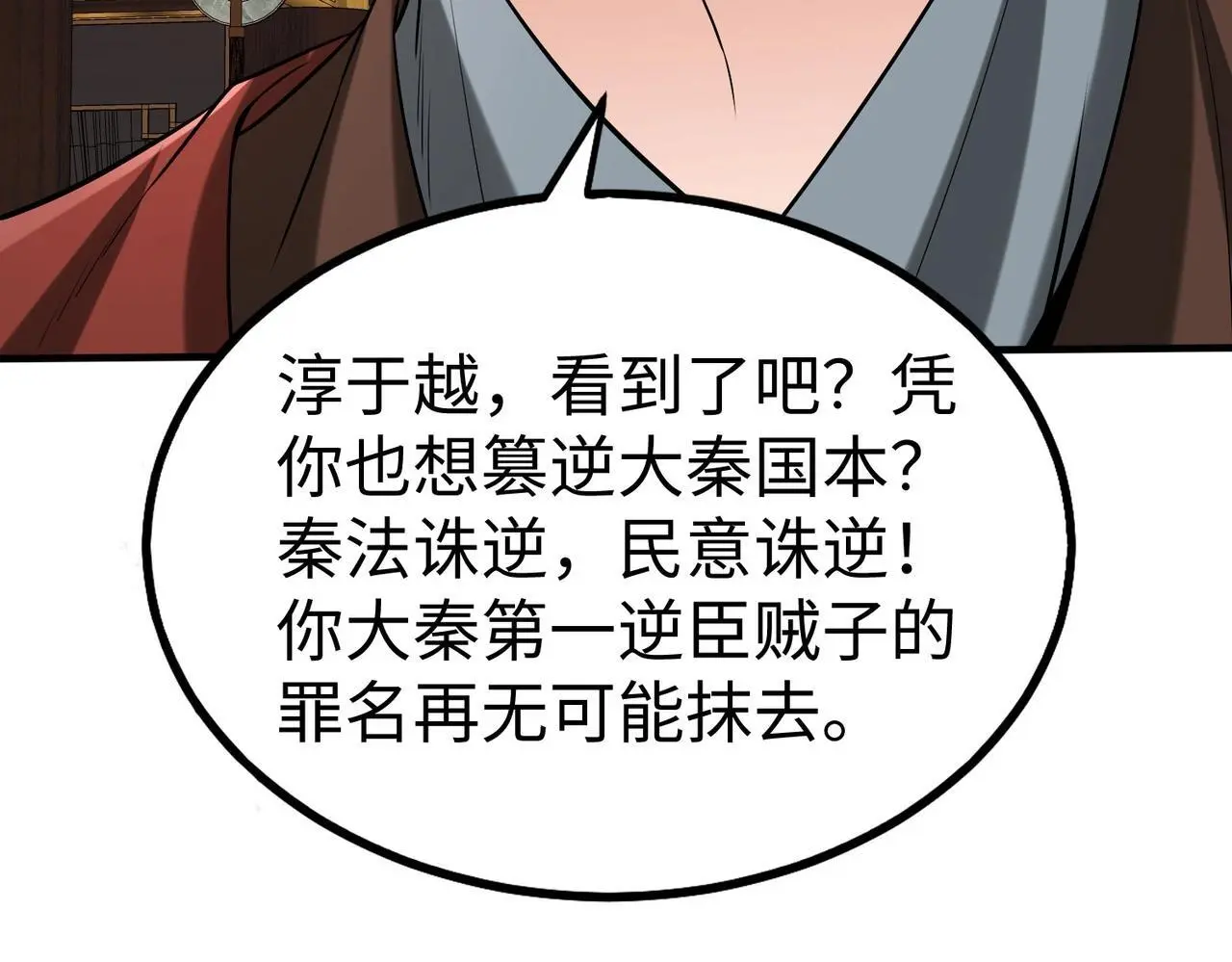 第99话 原来！这才是焚书坑儒真相？？？ 第105页