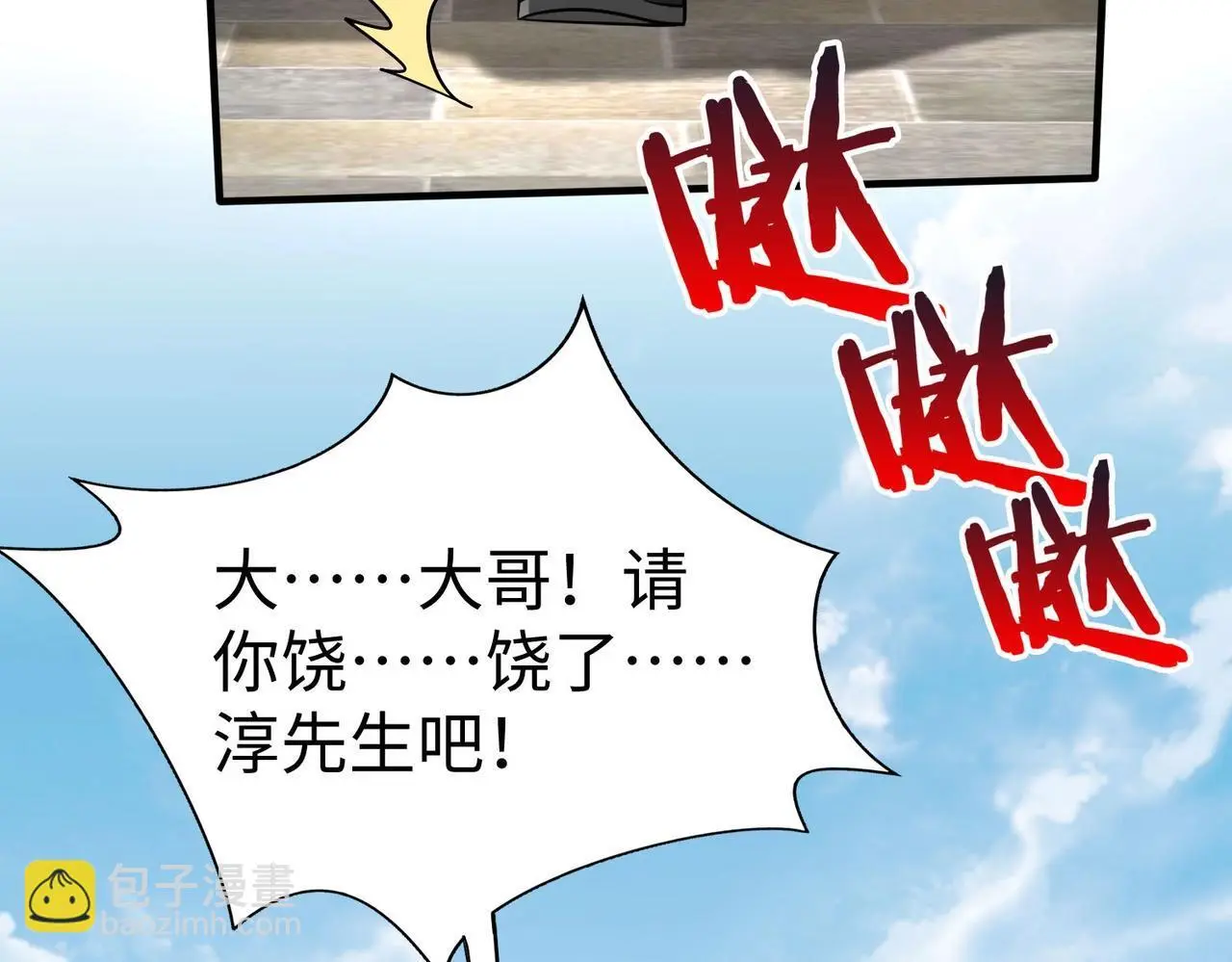 第99话 原来！这才是焚书坑儒真相？？？ 第107页
