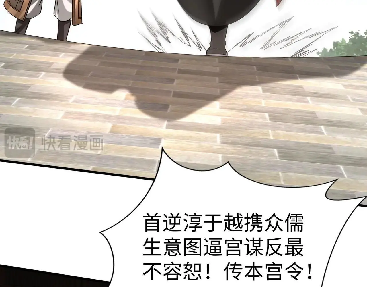 第99话 原来！这才是焚书坑儒真相？？？ 第110页