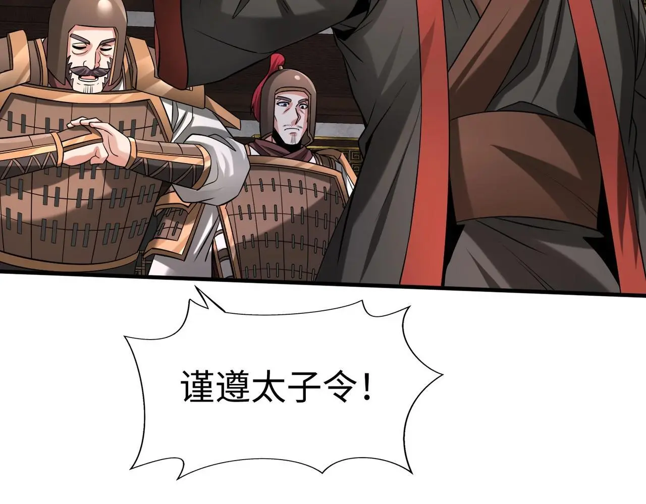 第99话 原来！这才是焚书坑儒真相？？？ 第112页