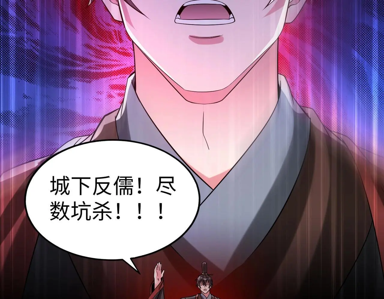 第99话 原来！这才是焚书坑儒真相？？？ 第114页