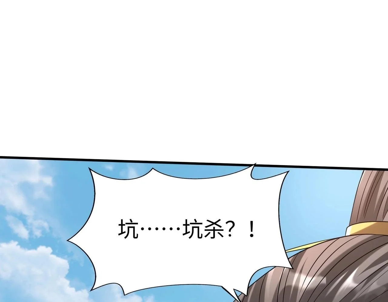 第99话 原来！这才是焚书坑儒真相？？？ 第116页